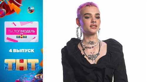 Ty - Top Model Season 1 Episode 4 - Episode 4