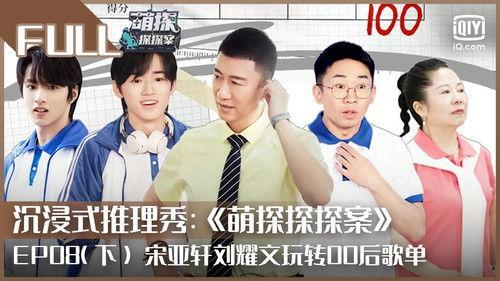 The Detectives' Adventures Season 1 Episode 15 - Episode 15