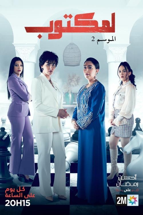 L'Maktoub poster