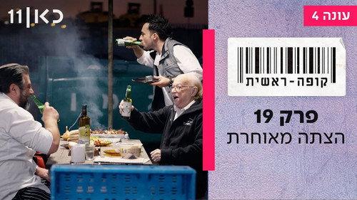 Checkout Season 4 Episode 19 - Episode 19