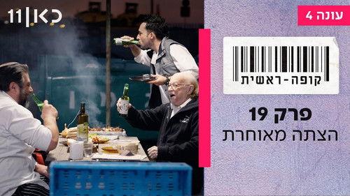 Checkout Season 4 Episode 19 - Episode 19