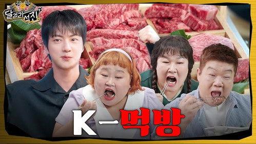 Run Jin Season 1 Episode 12 - K-Mukbang