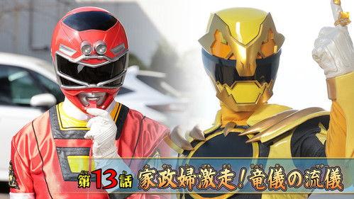 No. 1 Sentai Gozyuger Season 1 Episode 13 - Housekeeper Run! Ryugi's Manners
