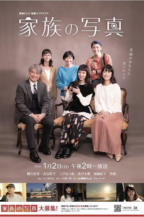 Kazoku no Shashin poster