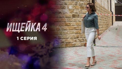 Bloodhound Season 4 Episode 1 - Episode 1