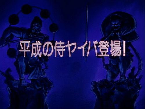 Legendary Brave Swordsman Yaiba Season 1 Episode 1 - Heisei's Samurai Yaiba Appears!