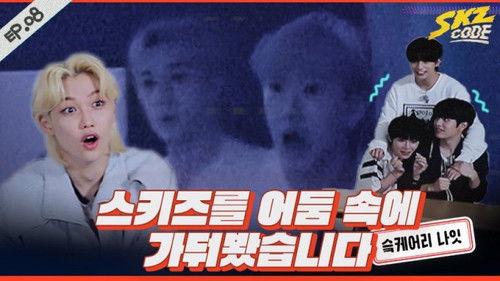 SKZ Code Season 1 Episode 8 - Ep.8 [SKary Night #1]