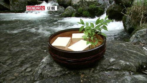 Japanese Style Originator Season 1 Episode 5 - Episode 1.5