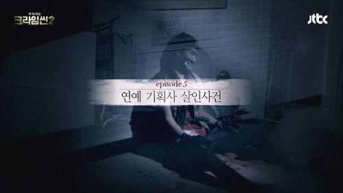 Crime Scene Season 2 Episode 6 - Entertainment Agency Murder