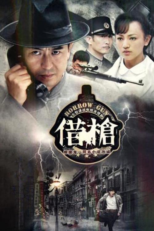 Borrow Gun poster