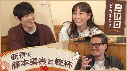 Nikenme Dou Suru? ~Tsumami no Hanashi~ Season 6 Episode 11 - Episode 11