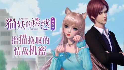 Love Story of Cat Spirit Season 1 Episode 4 - Episode 4