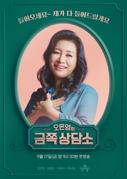 Dr. Oh’s Golden Clinic poster