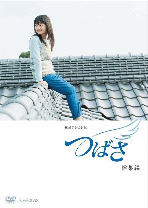 Tsubasa poster