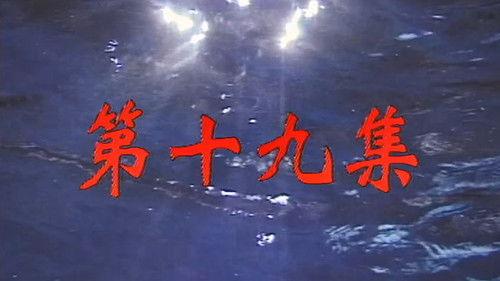 My Date with a Vampire Season 1 Episode 19 - Episode 19