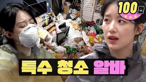 worK-dol Season 1 Episode 24 - A house where people actually live?! Extreme job level everㅣSpecial CleaningㅣWORK DOLㅣShuhua