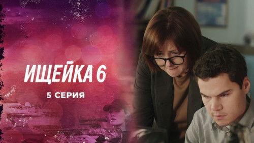 Bloodhound Season 6 Episode 5 - Episode 5