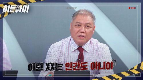 Hidden Eye Season 1 Episode 12 - Episode 12