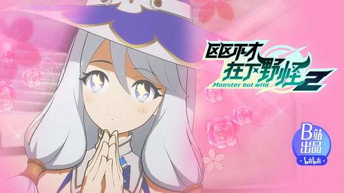 Monster But Wild Season 2 Episode 8 - Your Name Is Moon Crescent!