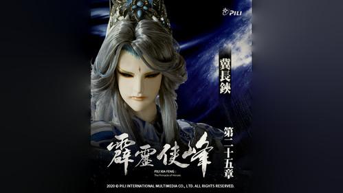 Pili Season 75 Episode 25 - Episode 25