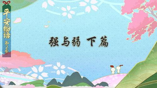 Onmyouji: Heian Monogatari Season 2 Episode 11 - Episode 11