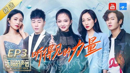 The Voice (The Treasured of China) Season 1 Episode 3 - Episode 3