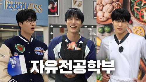 Changing Majors Season 6 Episode 93 - Undecided on Your Major? Come on In [Woosong Univ. Division of Liberal Studies]