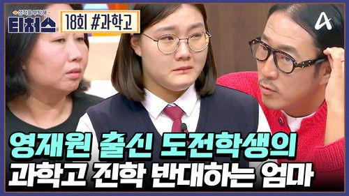 upGRADE you: Teachers Season 1 Episode 18 - Episode 18