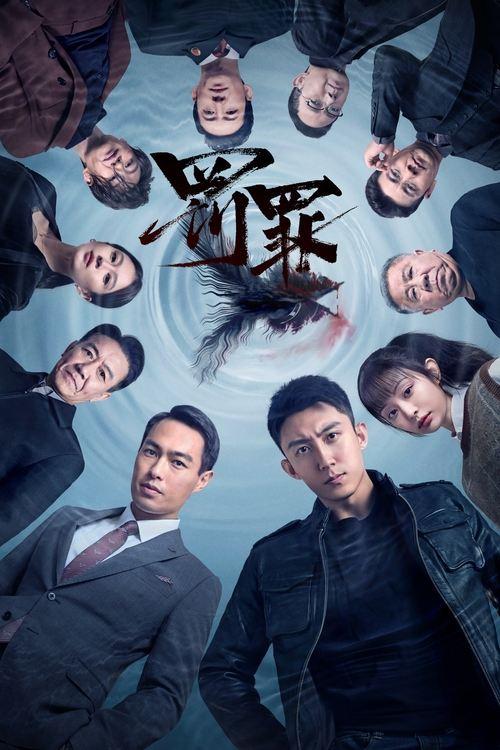 Chasing the Undercurrent poster