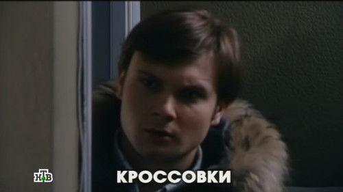 Глухарь Season 1 Episode 1 - Episode 1