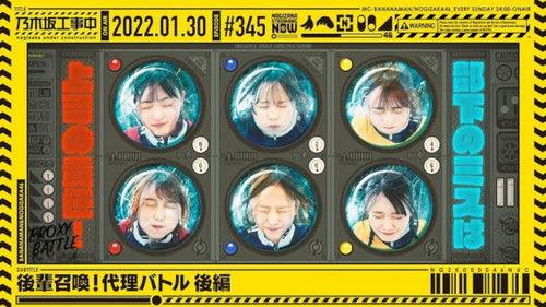 Nogizaka Under Construction Season 8 Episode 4 - Junior Summon! Proxy Battle - Part 2