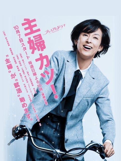 Shufu Katsu! poster