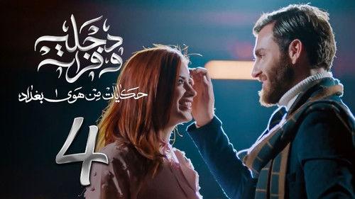 The Air Of Baghdad Season 2 Episode 4 - Episode 4