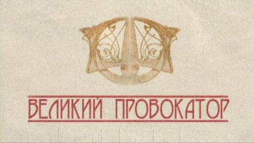 Empire is Under Attack Season 1 Episode 12 - Episode 12