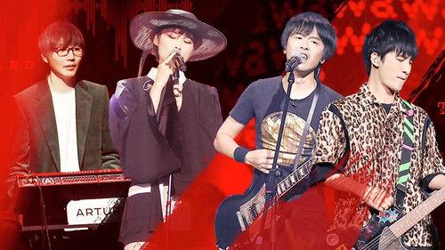 The Big Band Season 1 Episode 17 - EP12