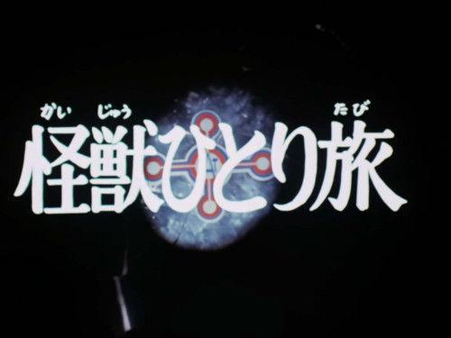 Ultraman Taro Season 1 Episode 12 - Monster's Solo Journey