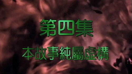 My Date with a Vampire Season 2 Episode 4 - Episode 4