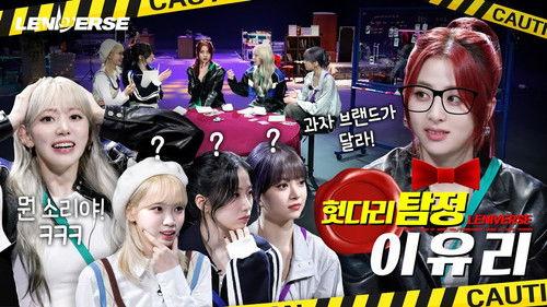 LENIVERSE Season 4 Episode 2 - EP.42 And Then There Were Five Part 2