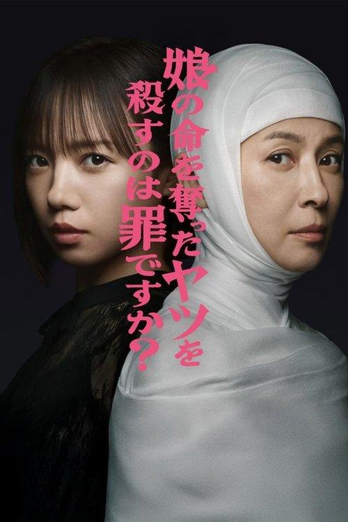 Rebirth of Reiko: A Mother’s Revenge poster