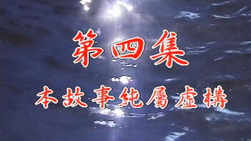 My Date with a Vampire Season 1 Episode 4 - Episode 04