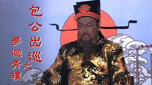 Return Of Judge Bao Season 1 Episode 11 - Episode 11