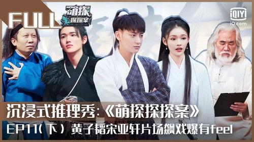 The Detectives' Adventures Season 1 Episode 21 - Episode 21