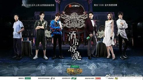 Who's the Murderer Season 3 Episode 3 - EP1-2