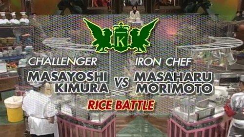 Iron Chef Season 6 Episode 11 - Morimoto vs Kimura Masayoshi (Rice Battle)