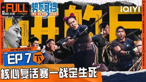 We Never Stop Season 1 Episode 14 - Episode 14