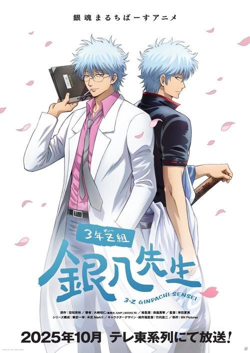 3-nen Z-gumi Ginpachi-sensei poster