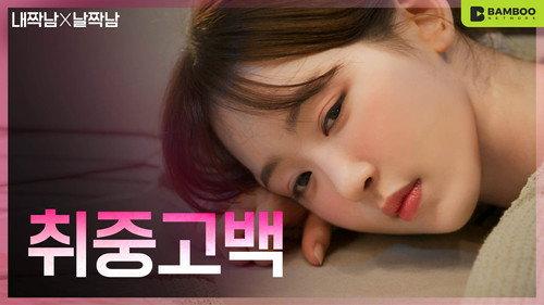 Our Love Triangle Season 1 Episode 6 - Inviting someone is all about timing