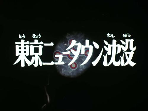 Ultraman Taro Season 1 Episode 21 - Tokyo Newtown Sinking