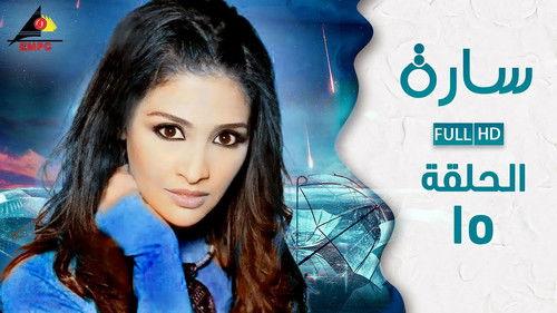 Sarah Season 1 Episode 15 - Episode 15