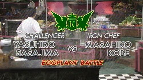 Iron Chef Season 6 Episode 23 - Kobe vs. Yasuhiro Sasajima (Eggplant Battle)